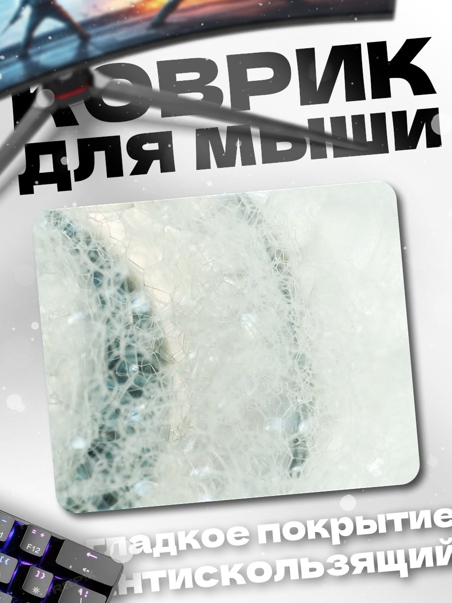 Коврик Абстрактные пузыри