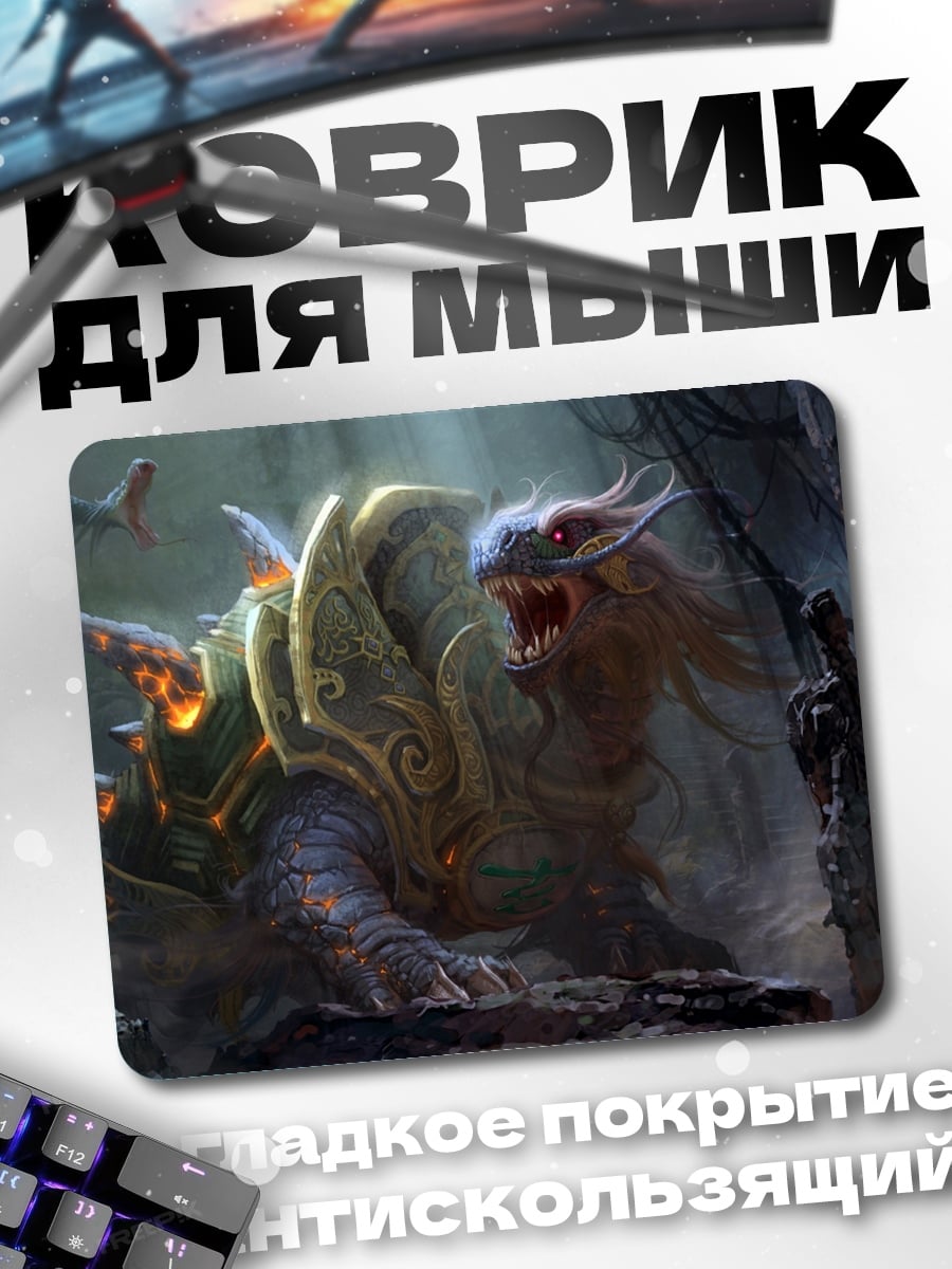 Коврик Фэнтезийный монстр
