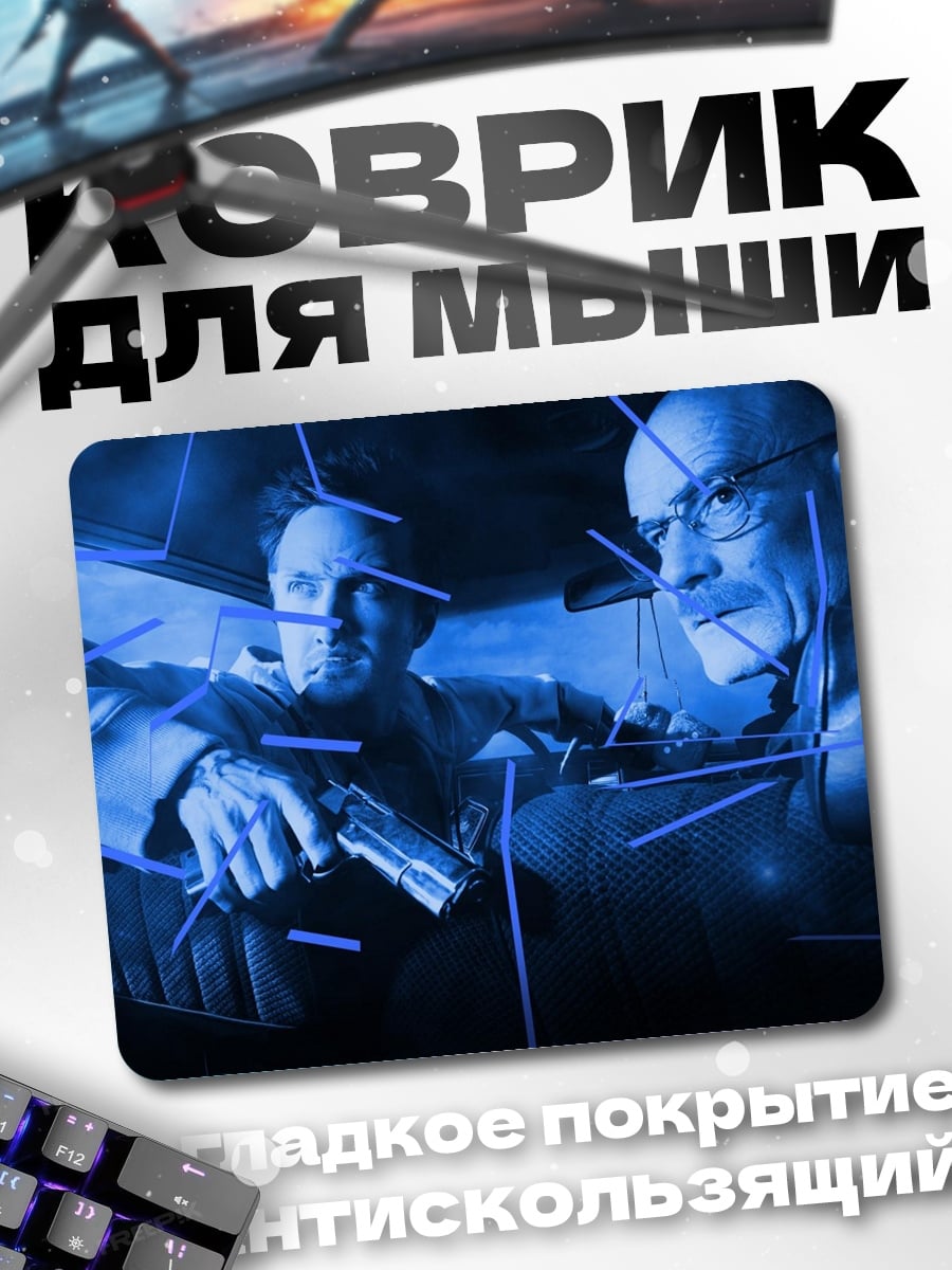 Коврик Два мужчины в синем