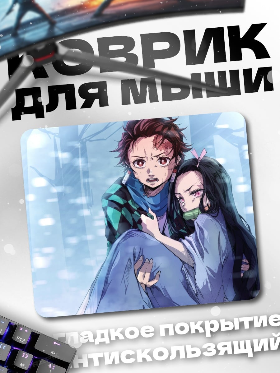 Коврик Брат и сестра