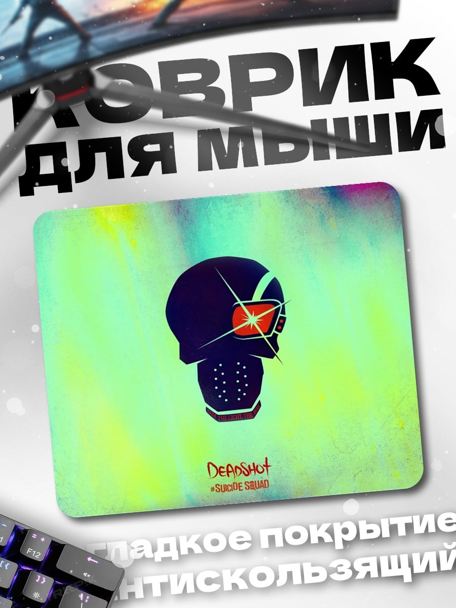 Коврик Киберпанк маска шлем