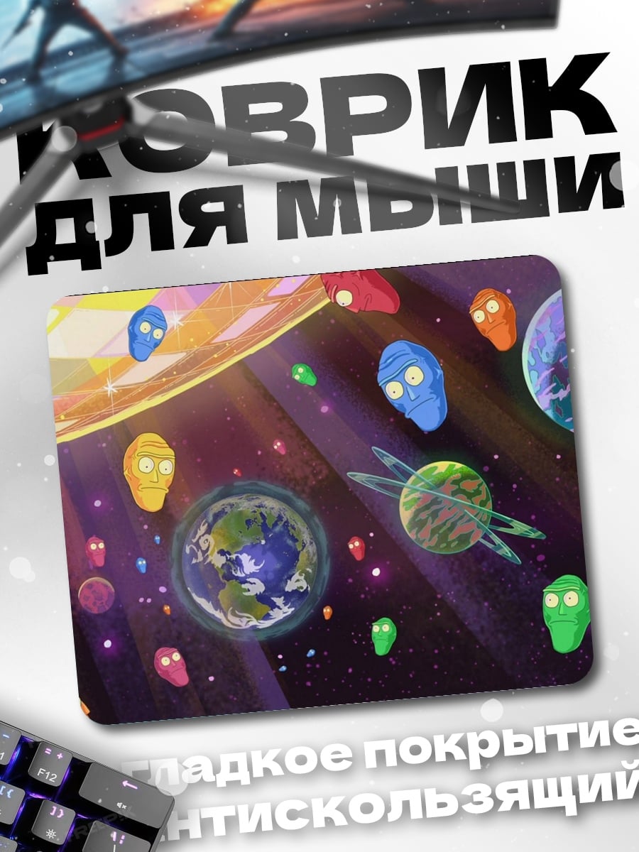 Коврик Рик и Морти планеты