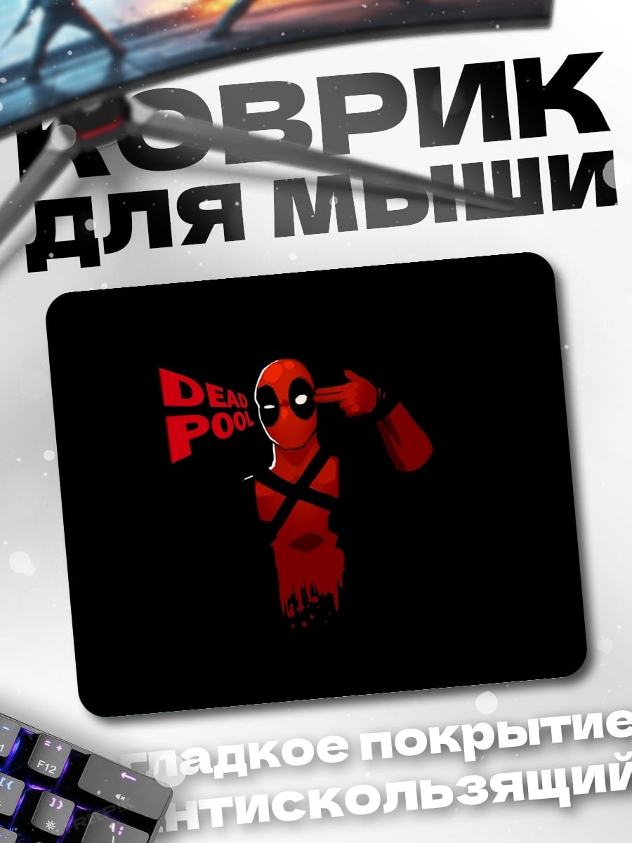 Коврик Дэдпул пистолет голова