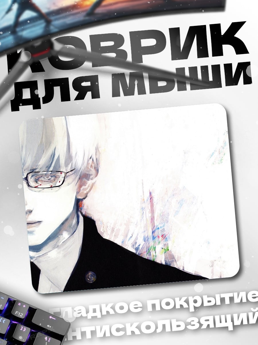 Коврик Аниме парень очки