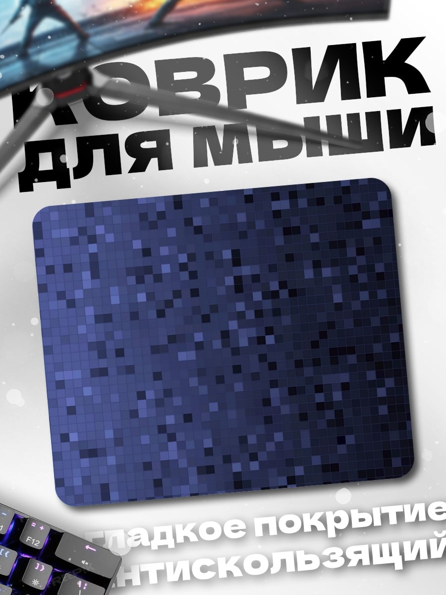 Коврик Синий пиксельный градиент