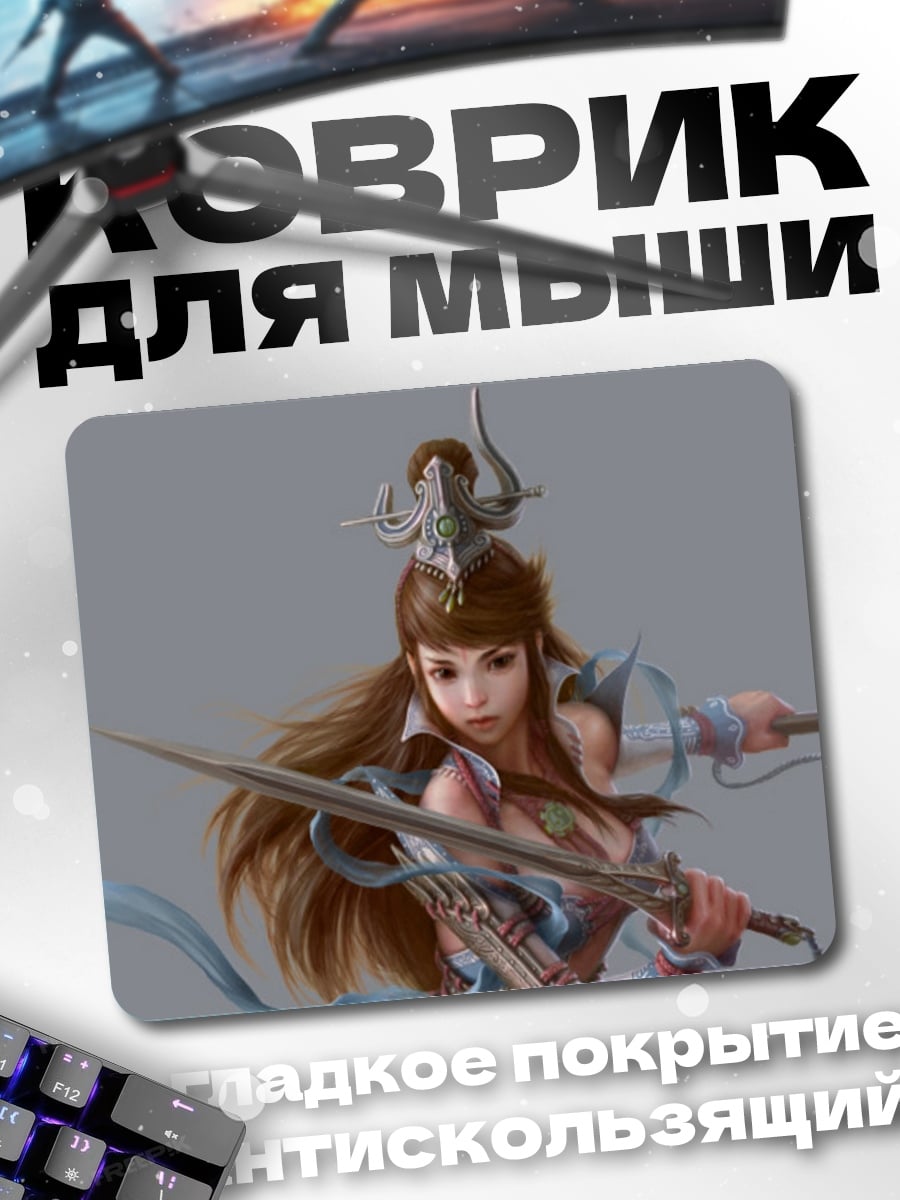 Коврик Воительница с мечом