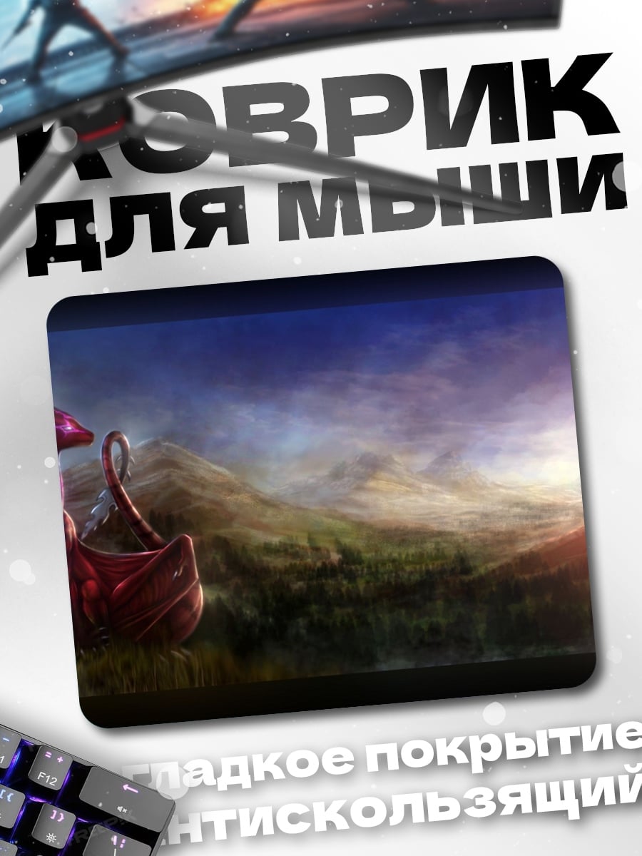 Коврик Дракон на холме