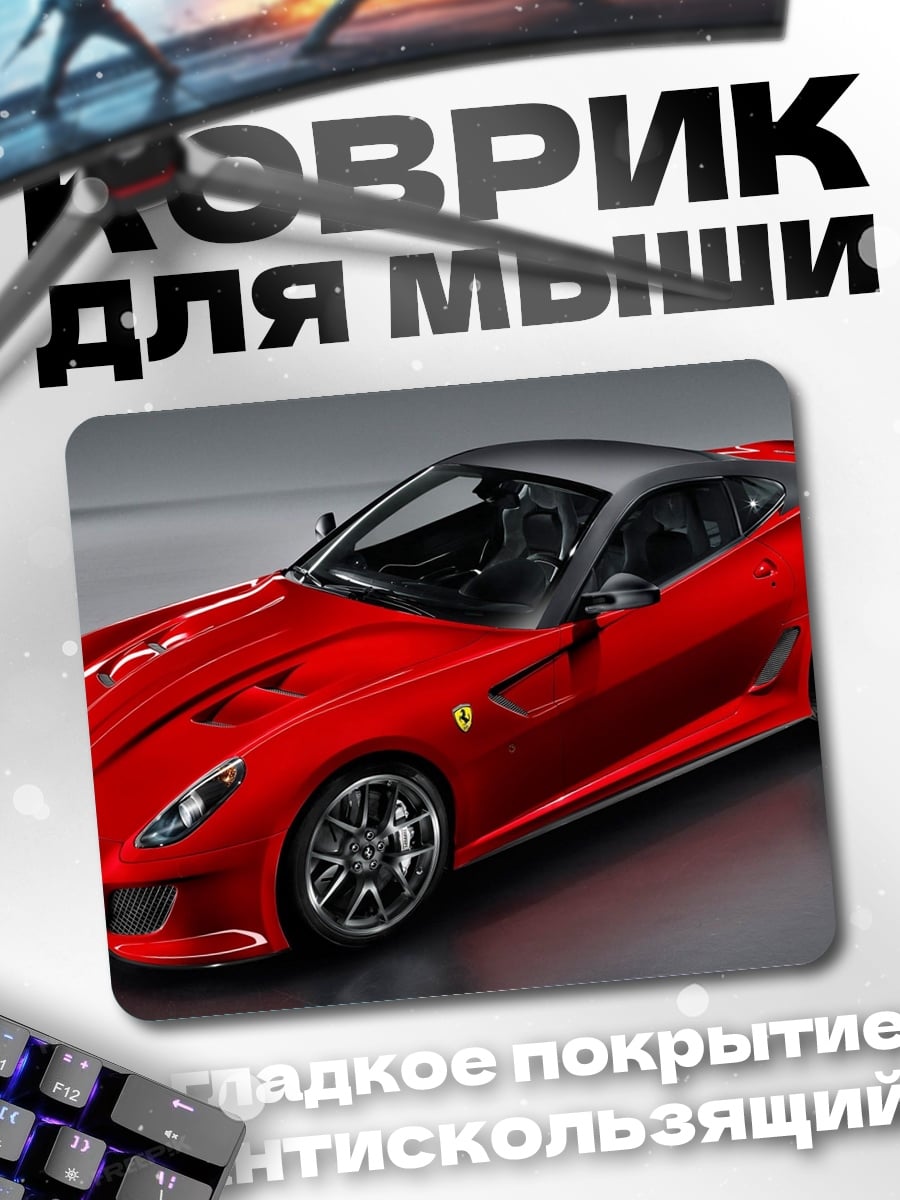 Коврик Красный спорткар