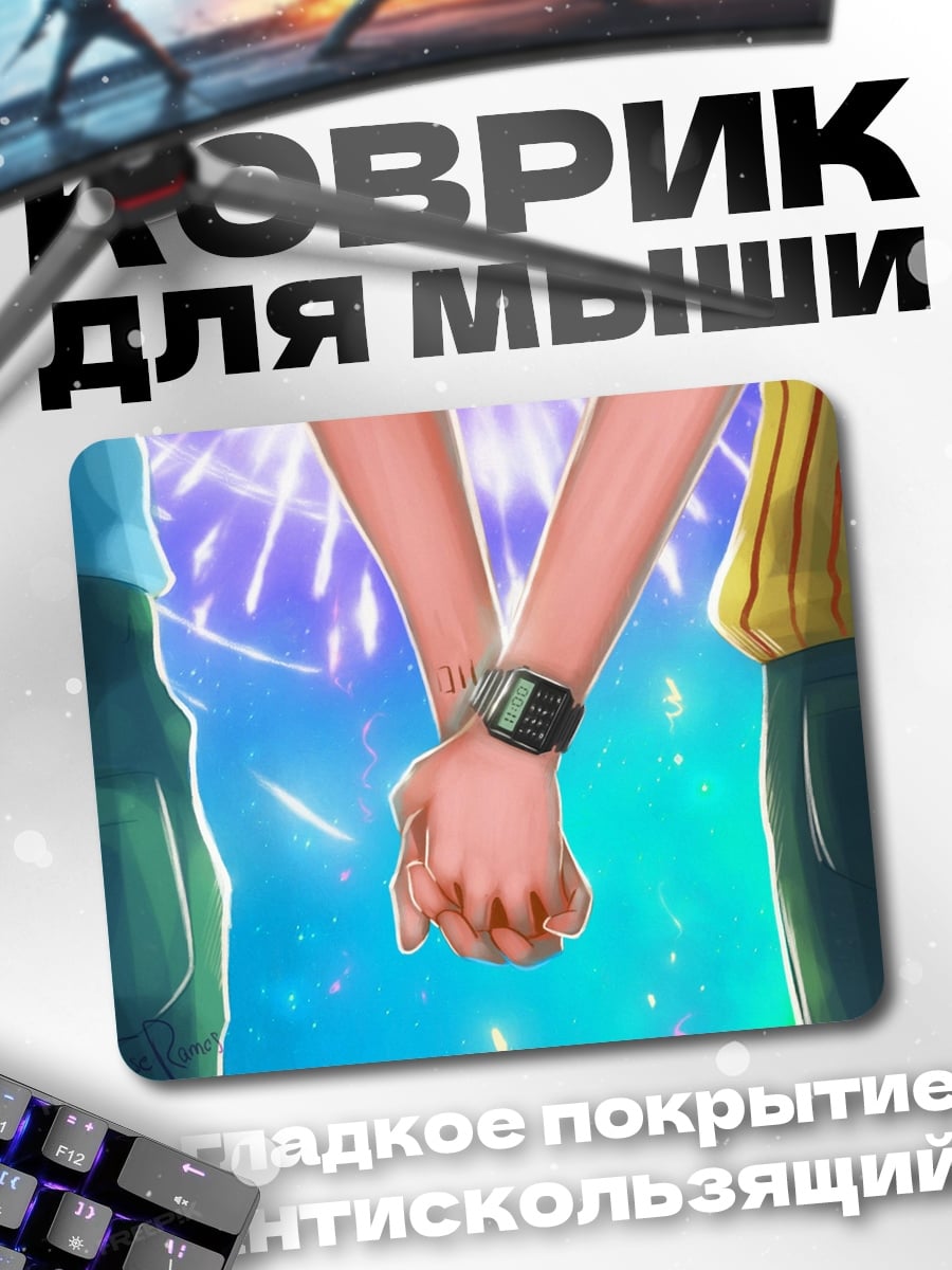 Коврик Держимся за руки