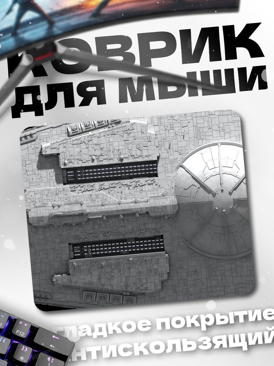 Коврик Звездный разрушитель