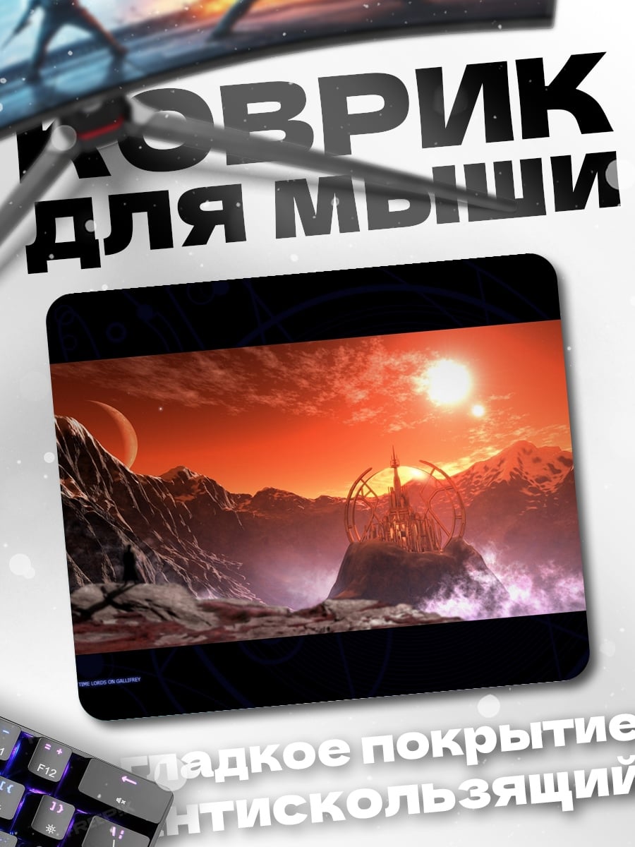 Коврик Марсианский пейзаж