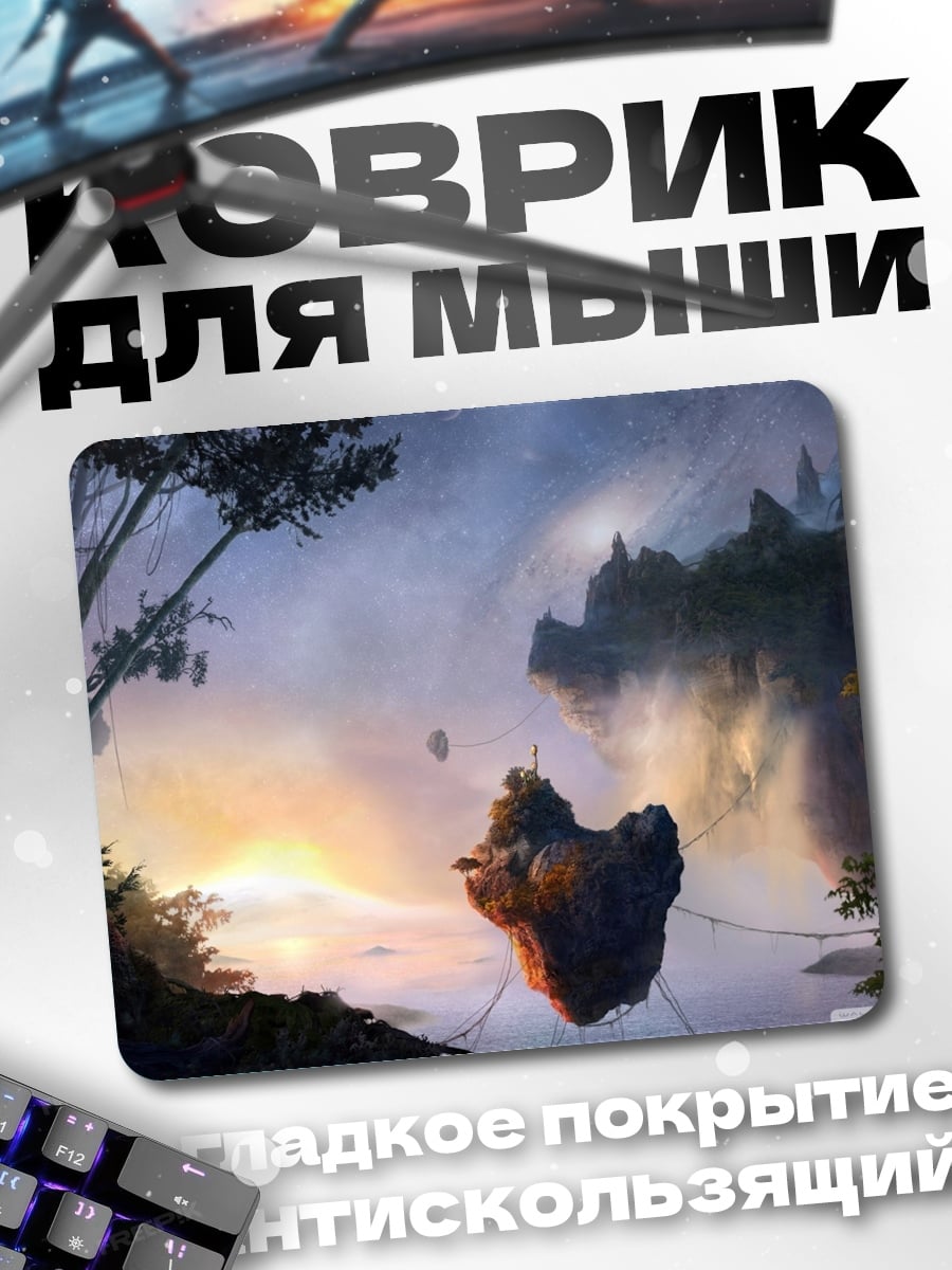Коврик Парящие острова