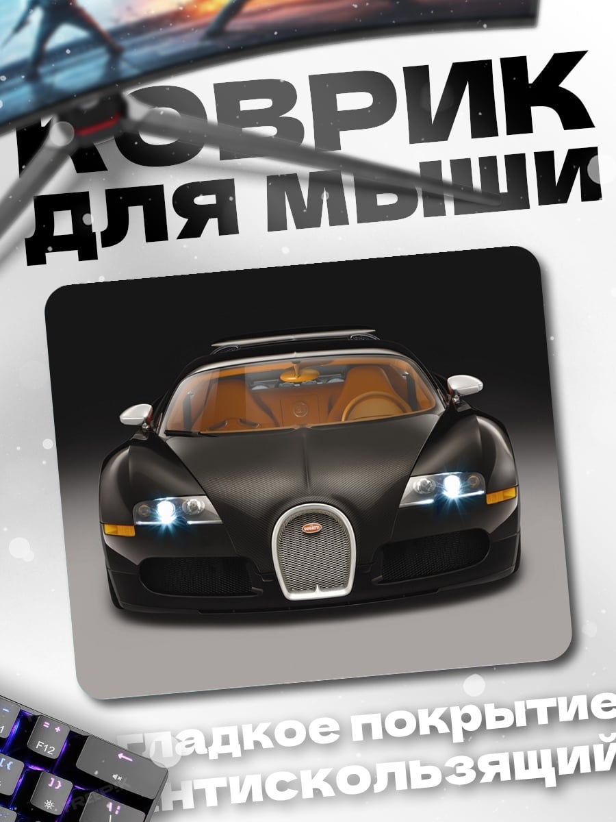 Коврик Черный Бугатти