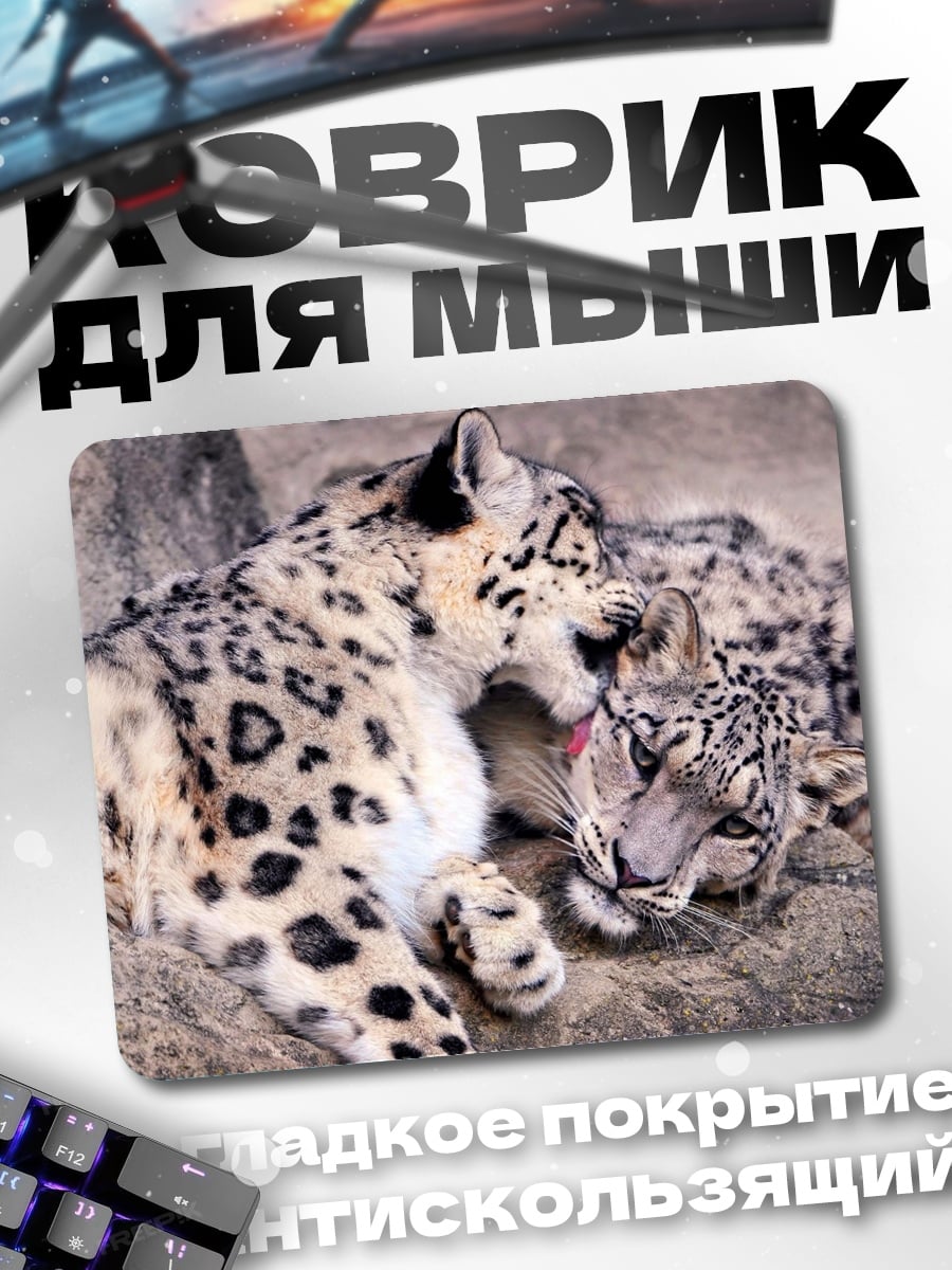 Коврик Два снежных барса