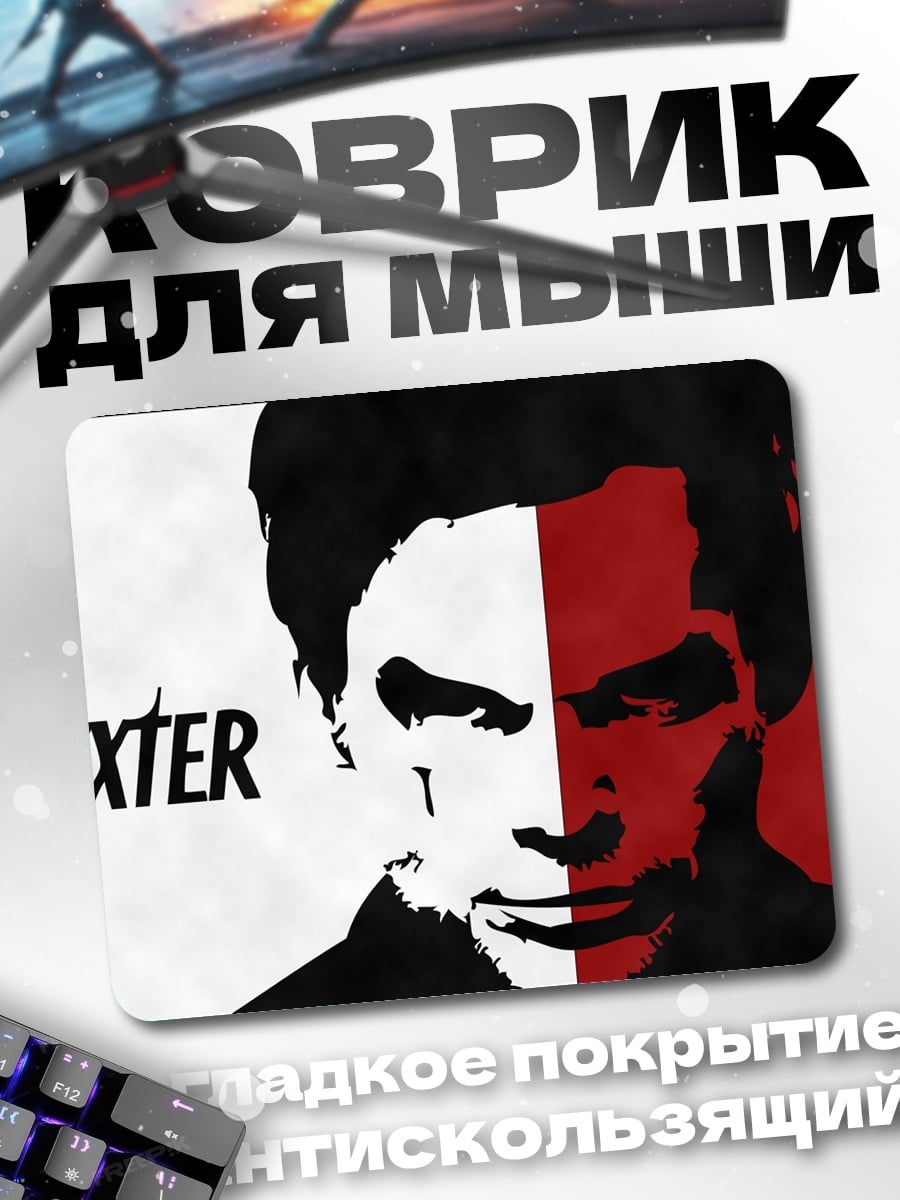 Коврик Декстер
