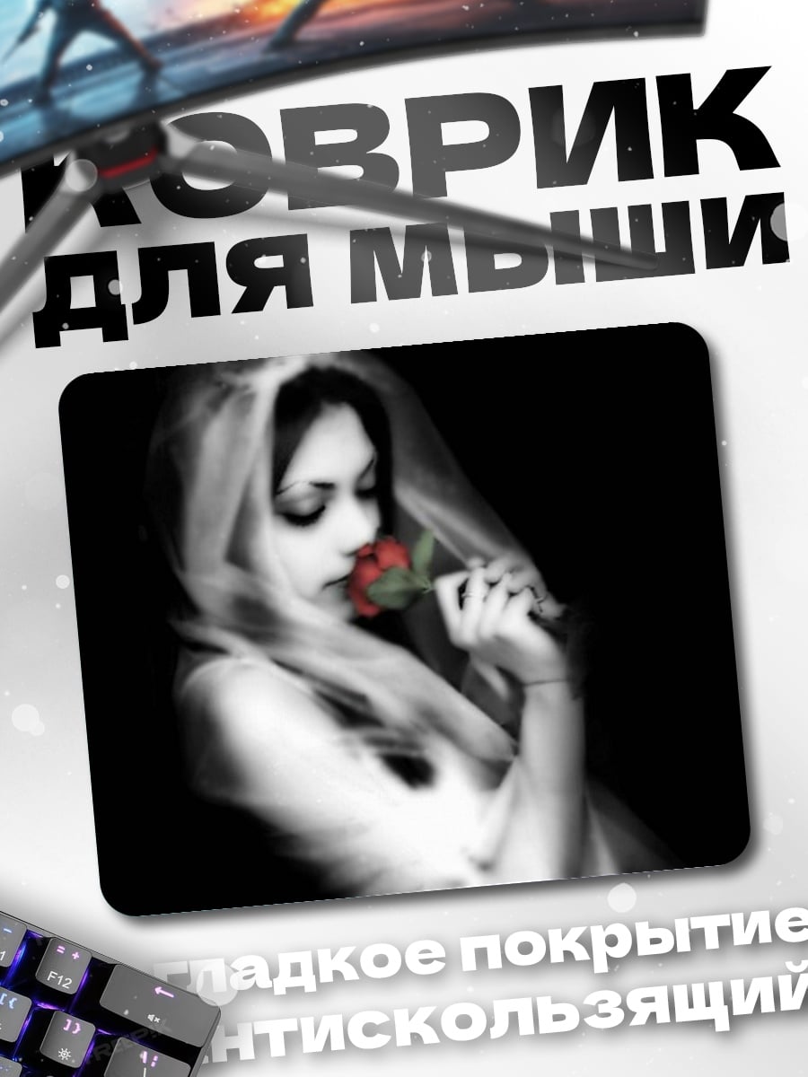 Коврик Невеста с розой
