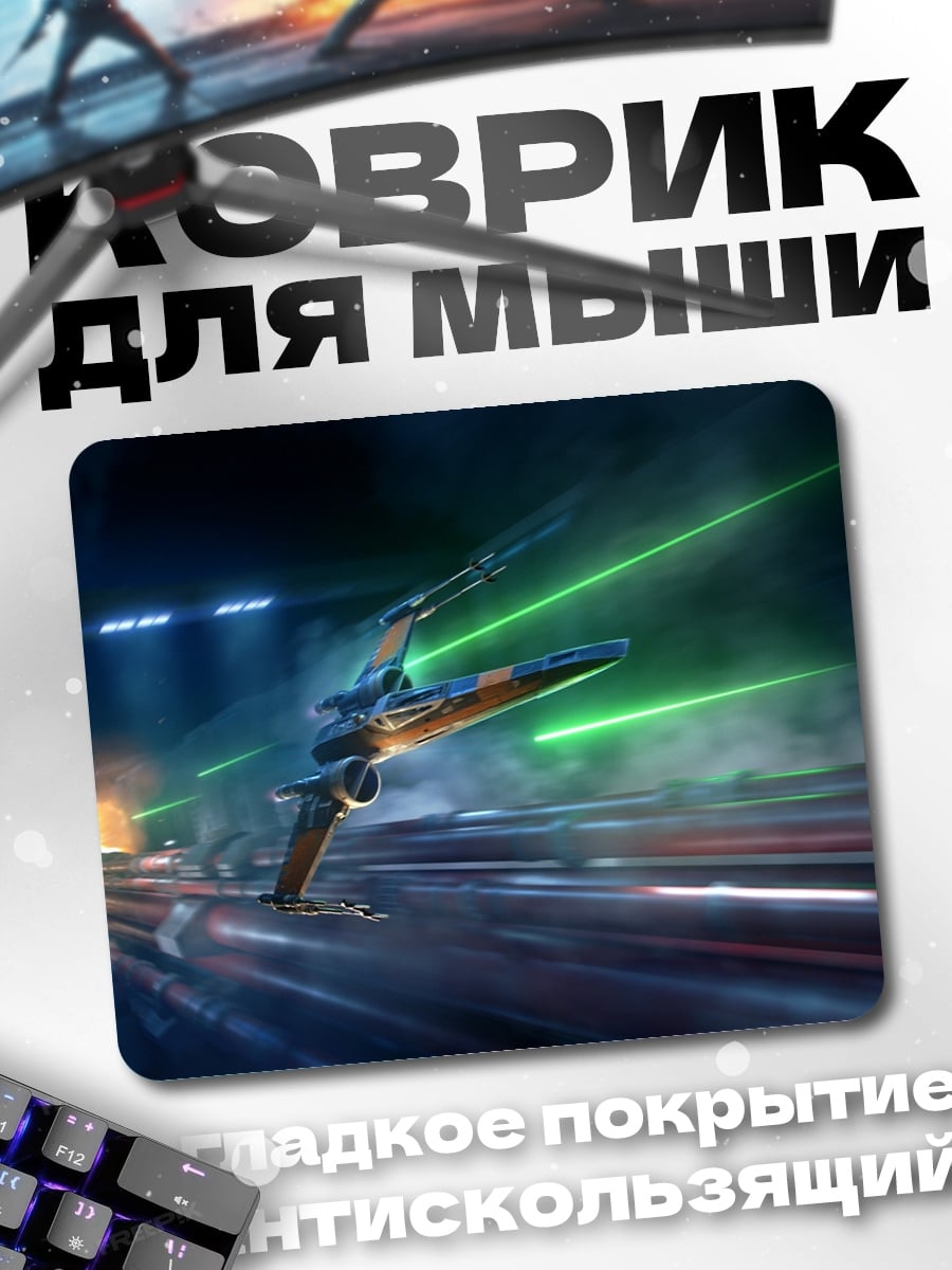 Коврик Космический бой