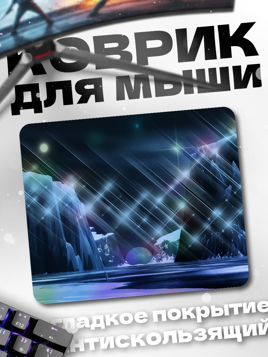 Коврик Ледяные пещеры звёзд