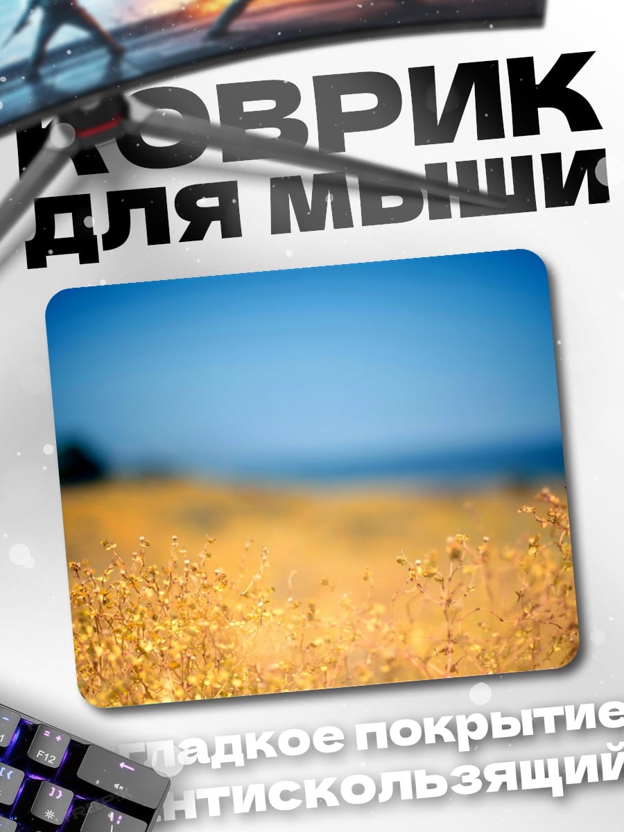 Коврик Золотое поле
