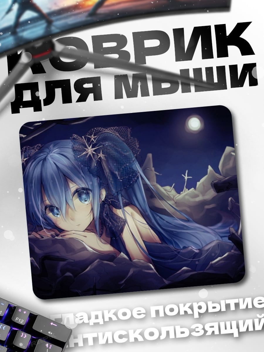 Коврик Синеволосая девочка ночь