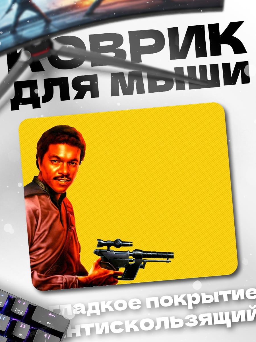 Коврик Лэндо Калриссиан