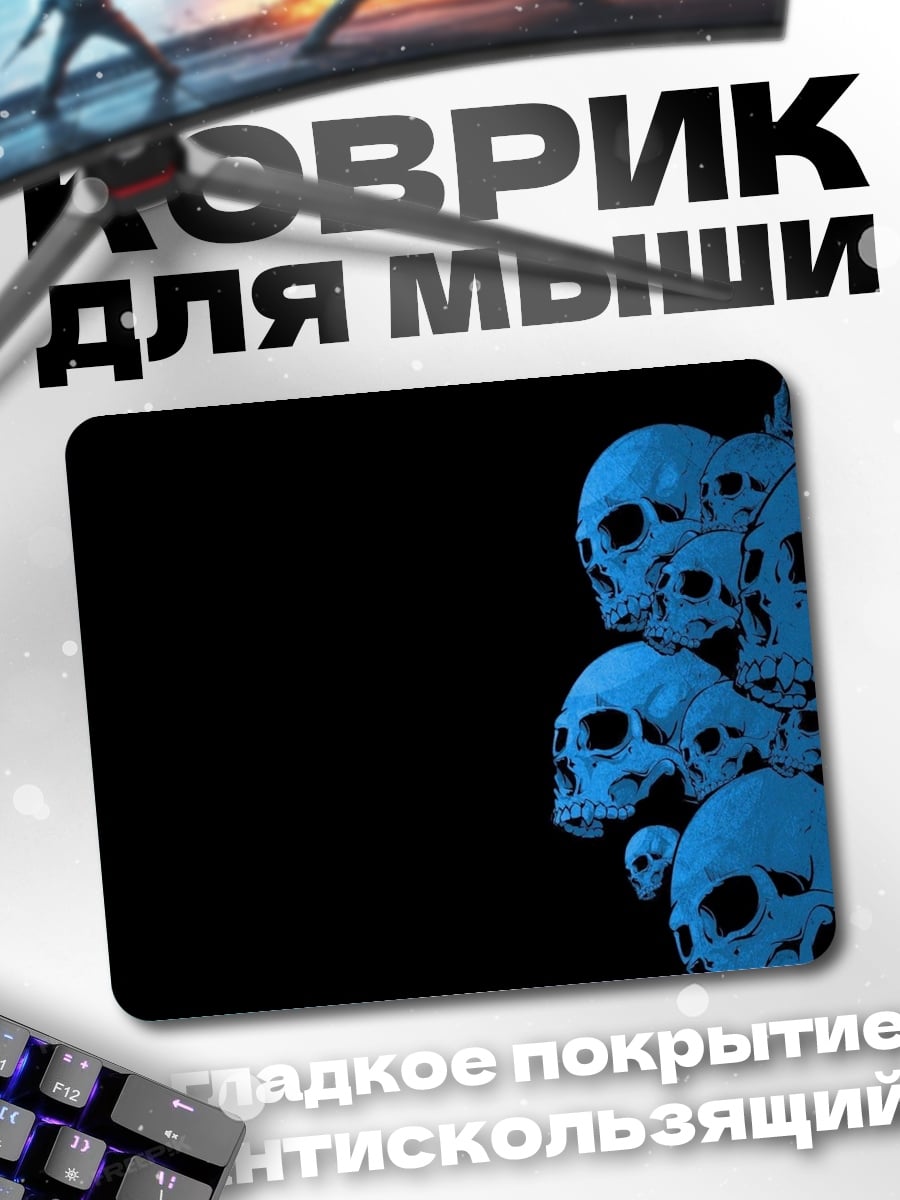 Коврик Синие черепа