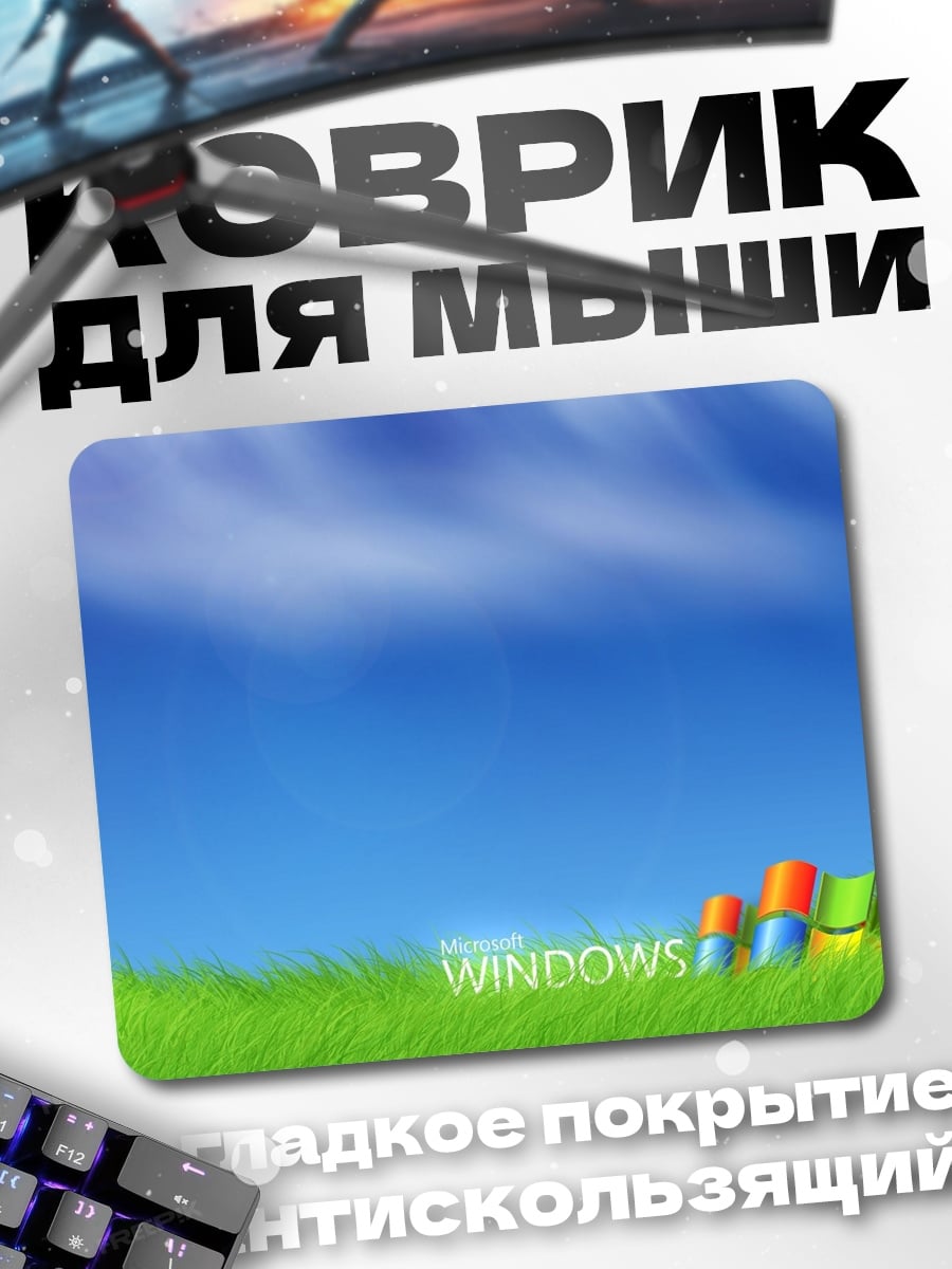Коврик Windows XP