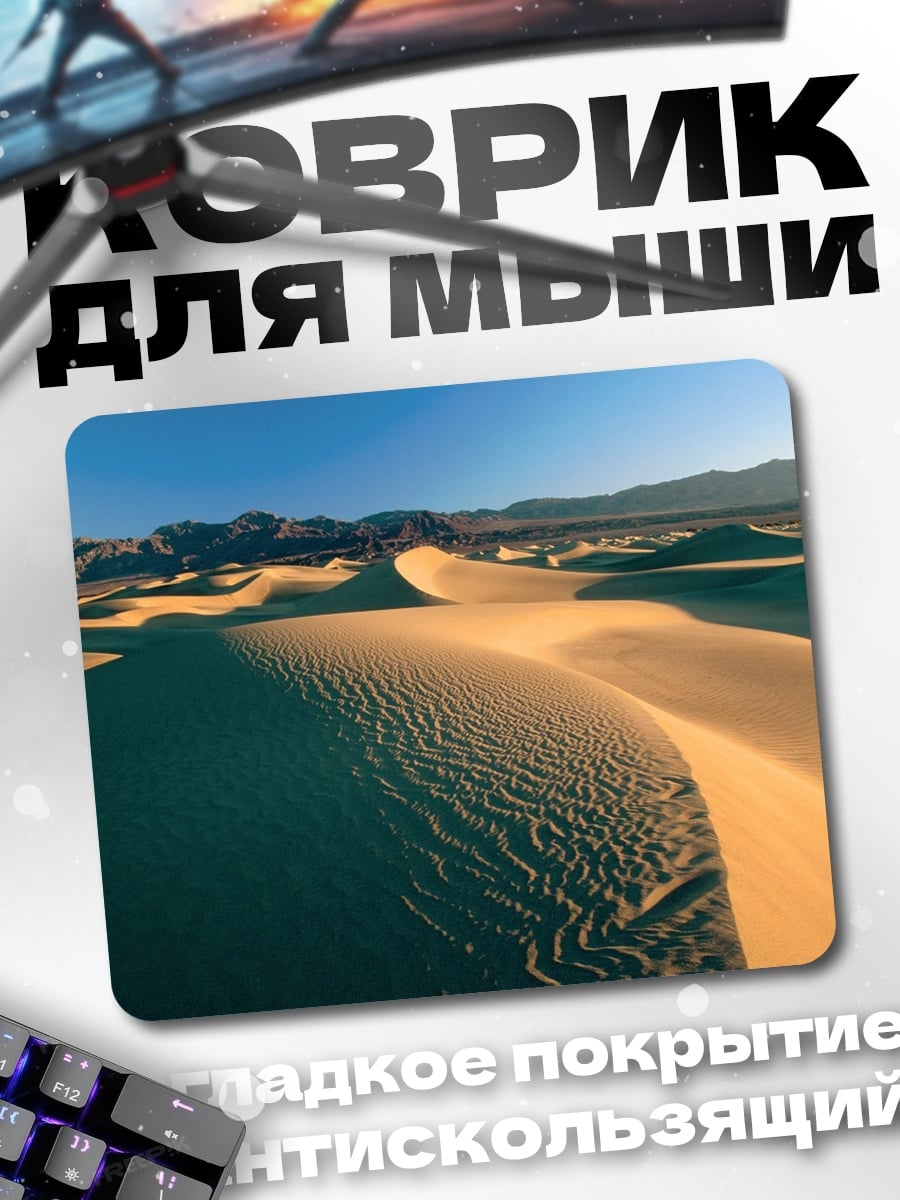 Коврик Пустынные дюны закат