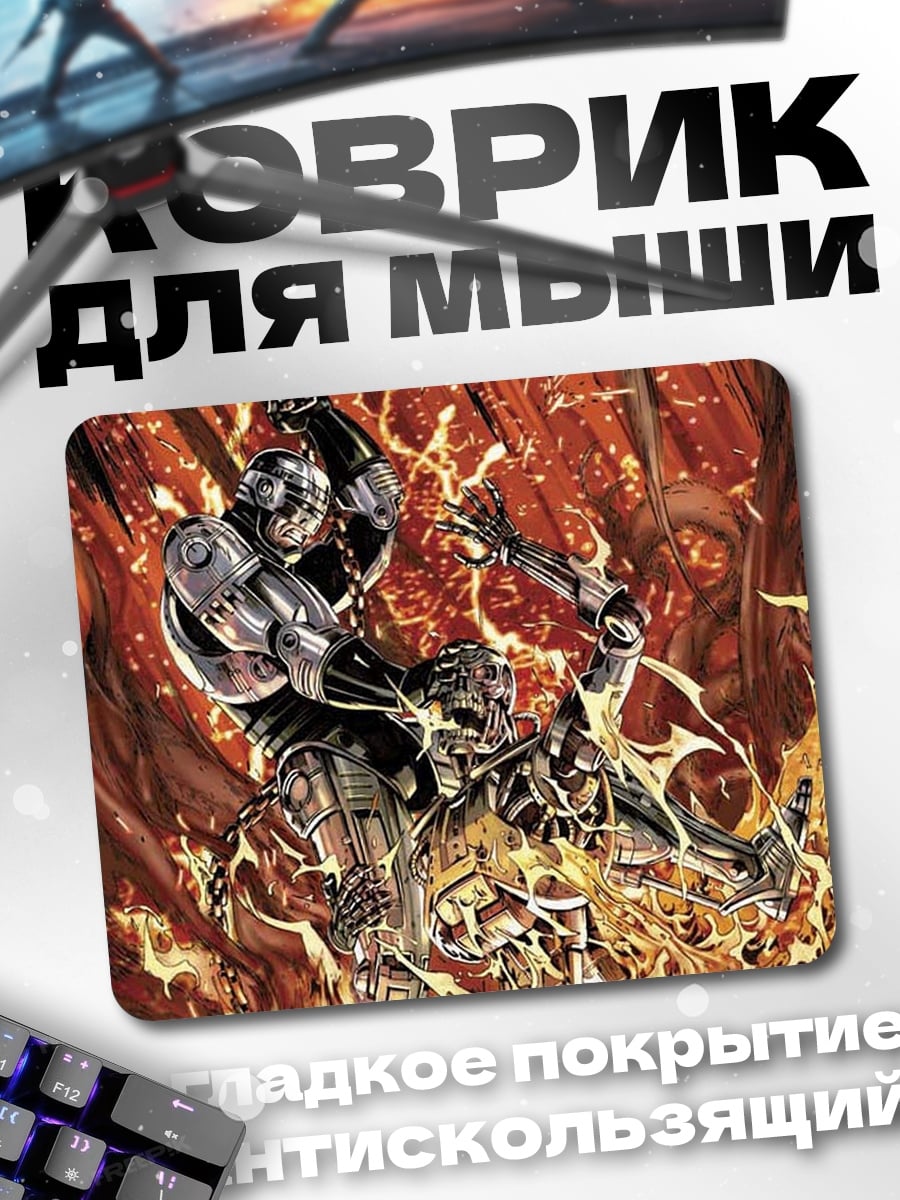 Коврик Киборги в бою