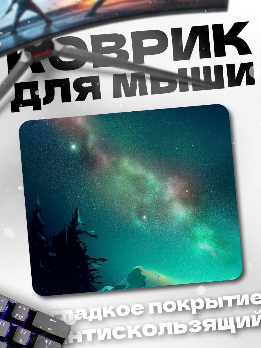 Коврик Звездная ночь