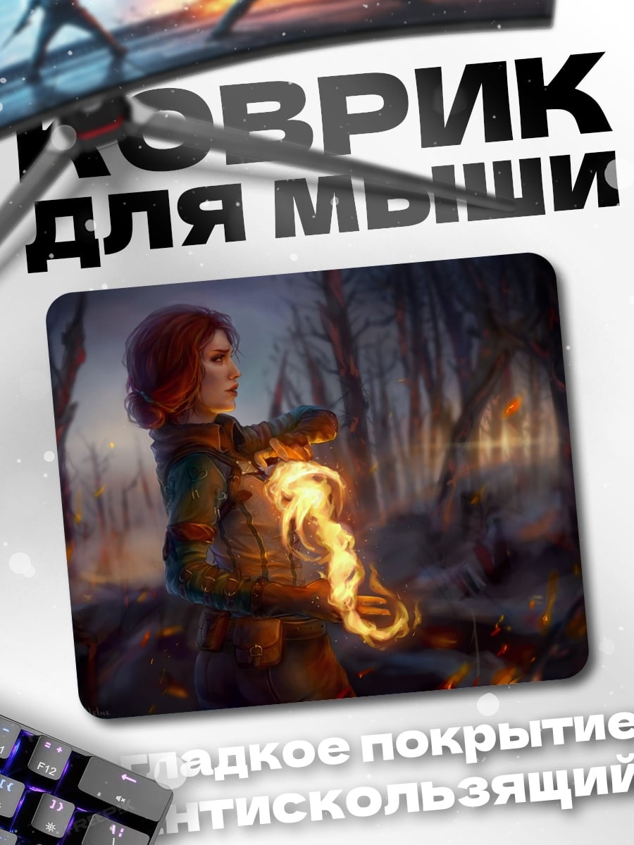 Коврик Ведьма с огнем