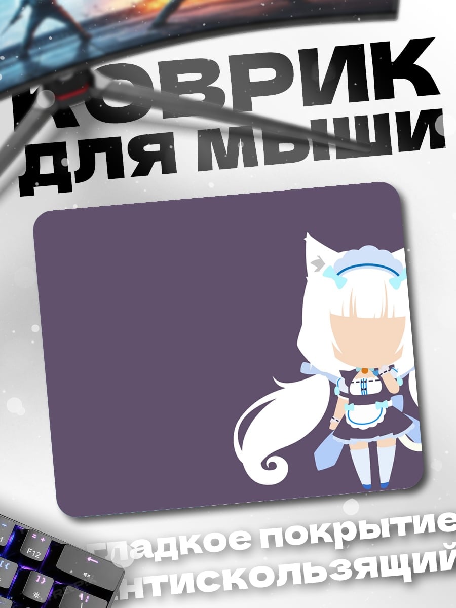 Коврик Ваниль Нэко