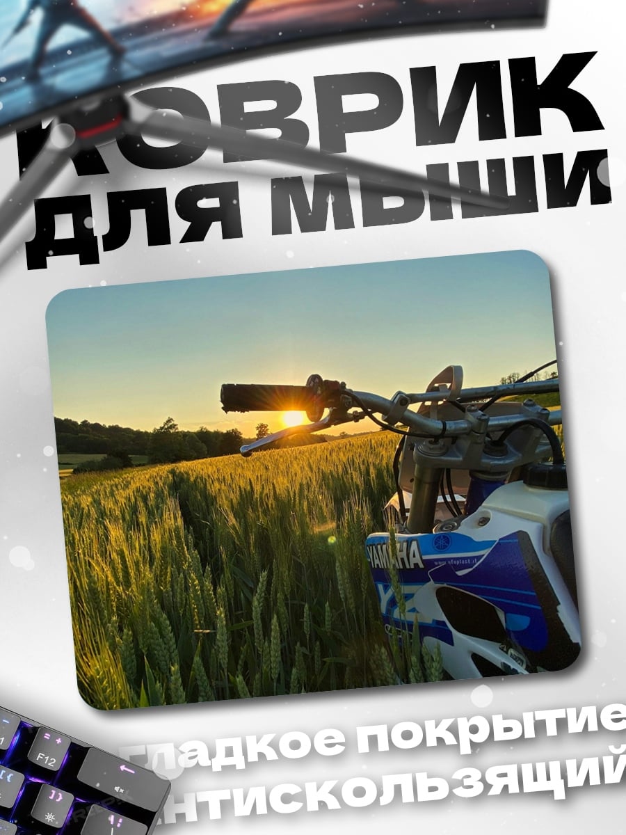 Коврик Мотоцикл на закате