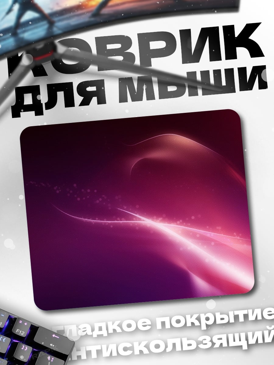 Коврик Абстрактные фиолетовые волны