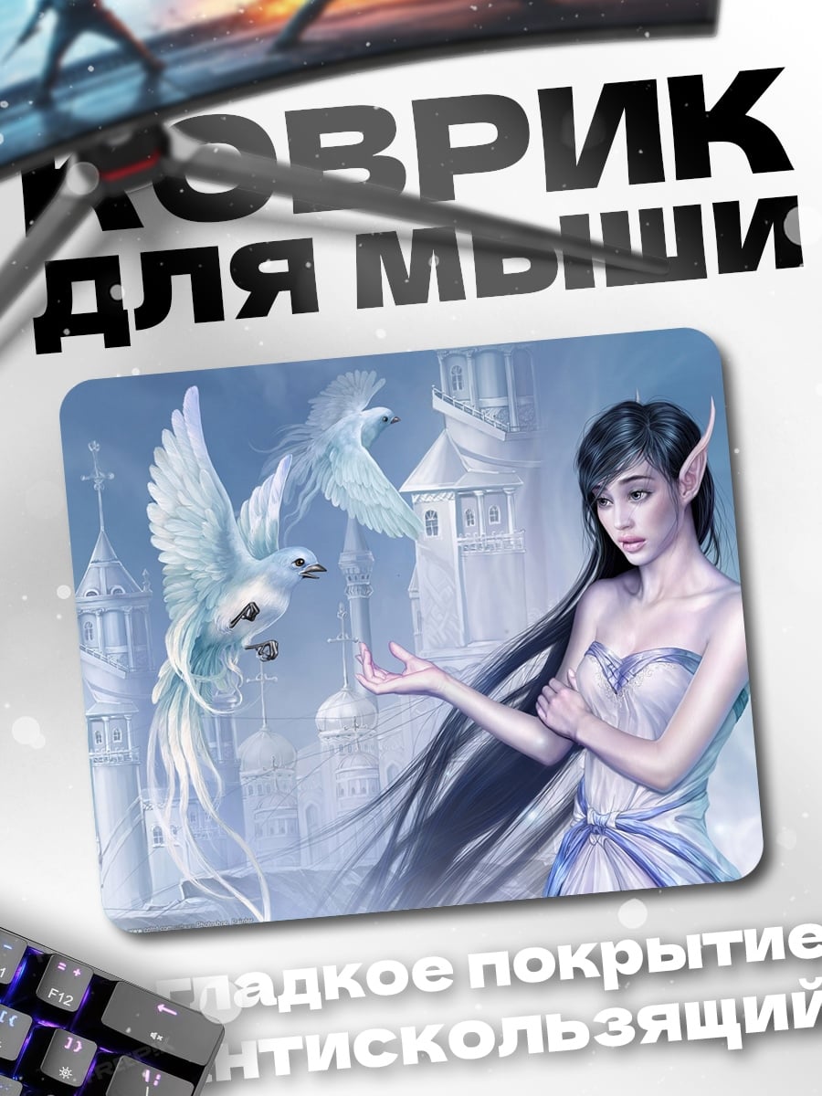 Коврик Эльфийка с голубями