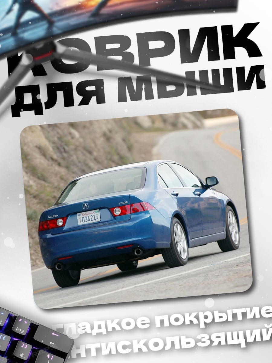 Коврик Синий седан на дороге