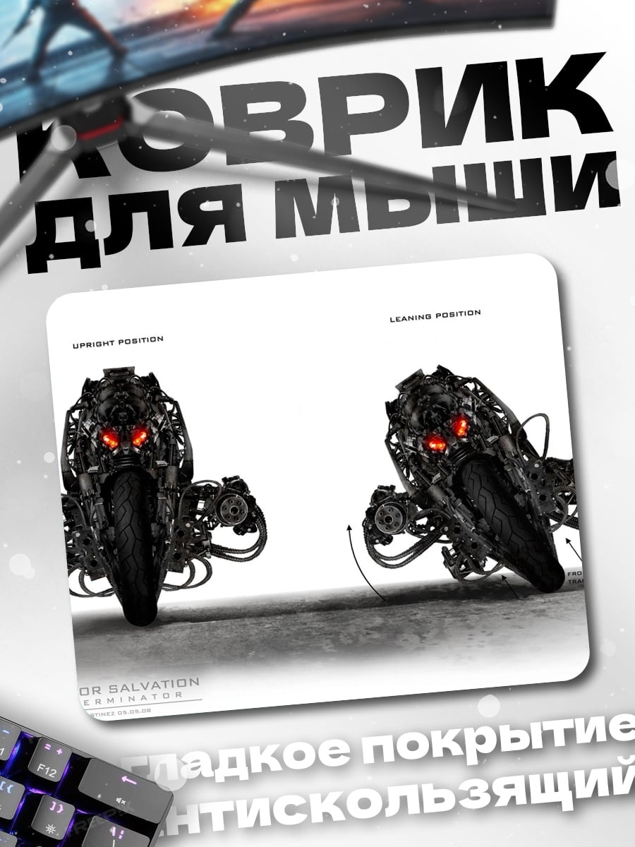 Коврик Концепт мотоцикла