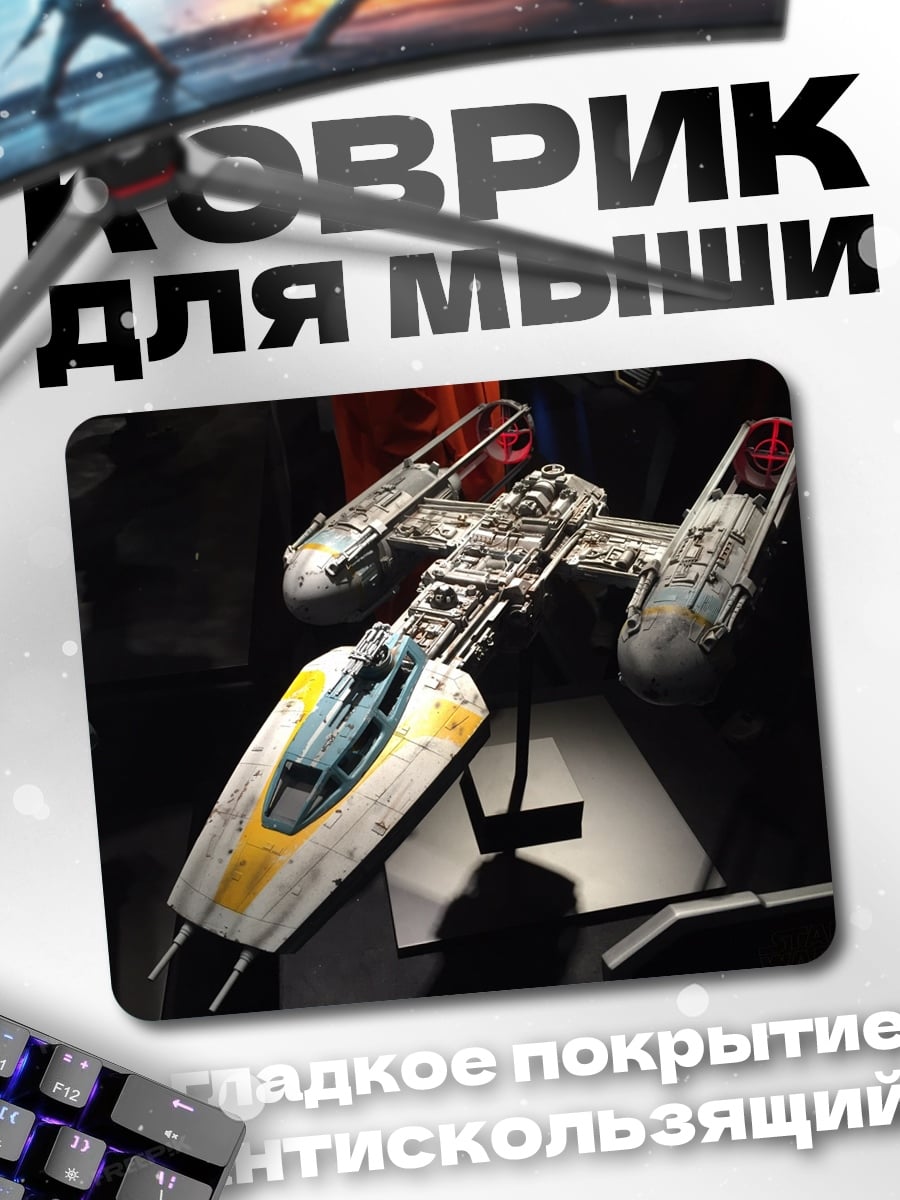 Коврик Звездный корабль
