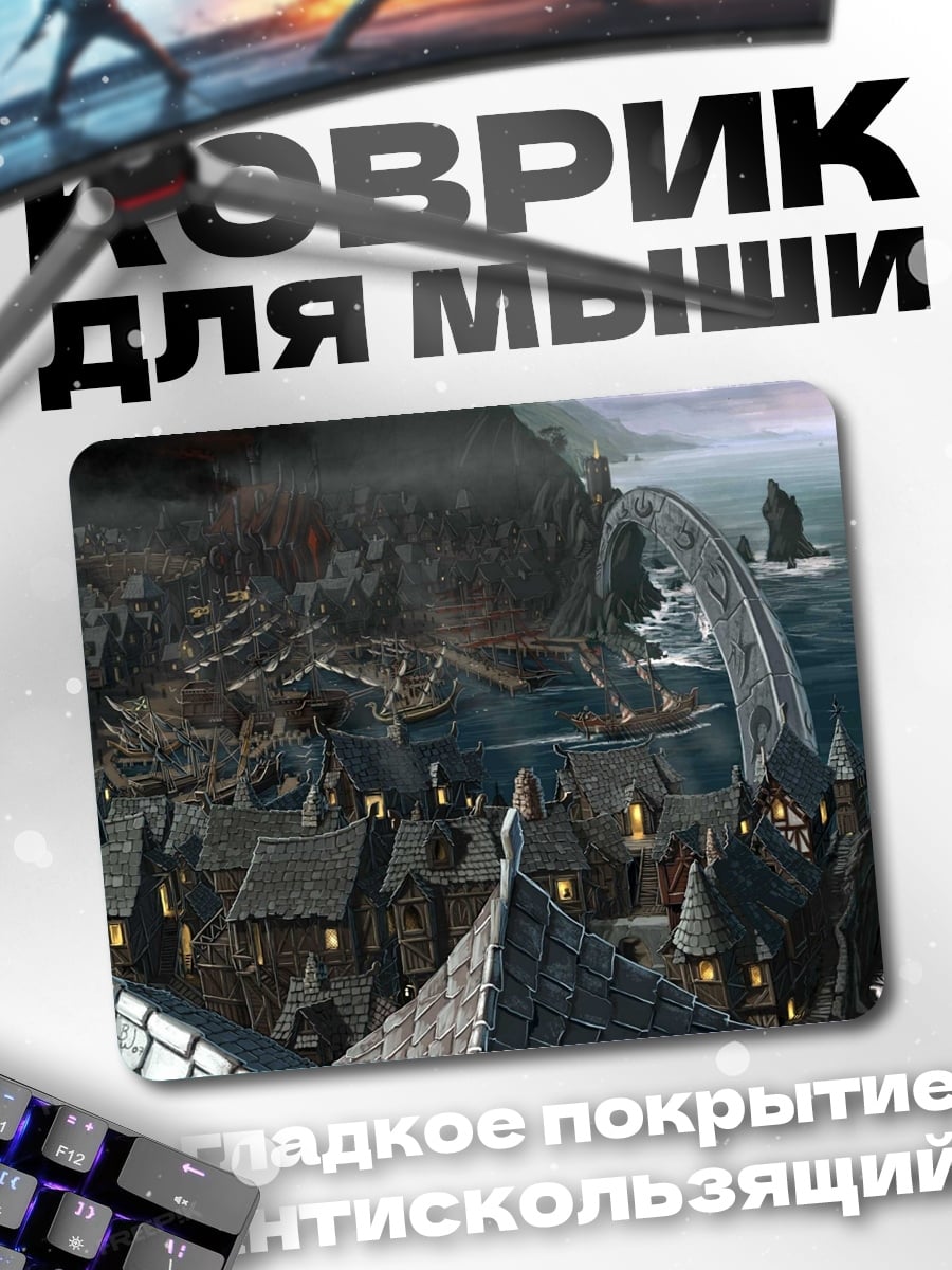 Коврик Мрачный город