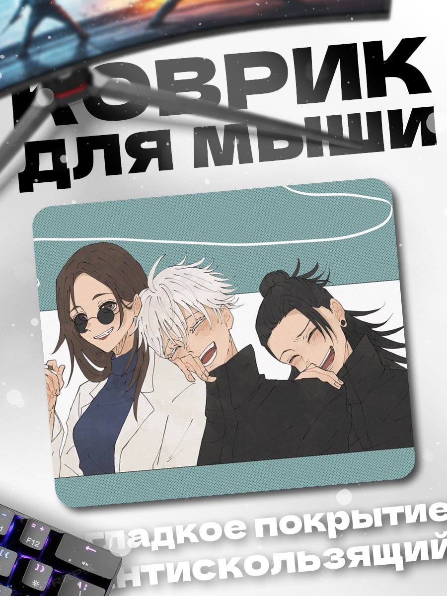 Коврик Трое друзей аниме