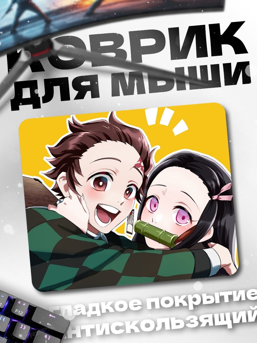 Коврик Брат и сестра