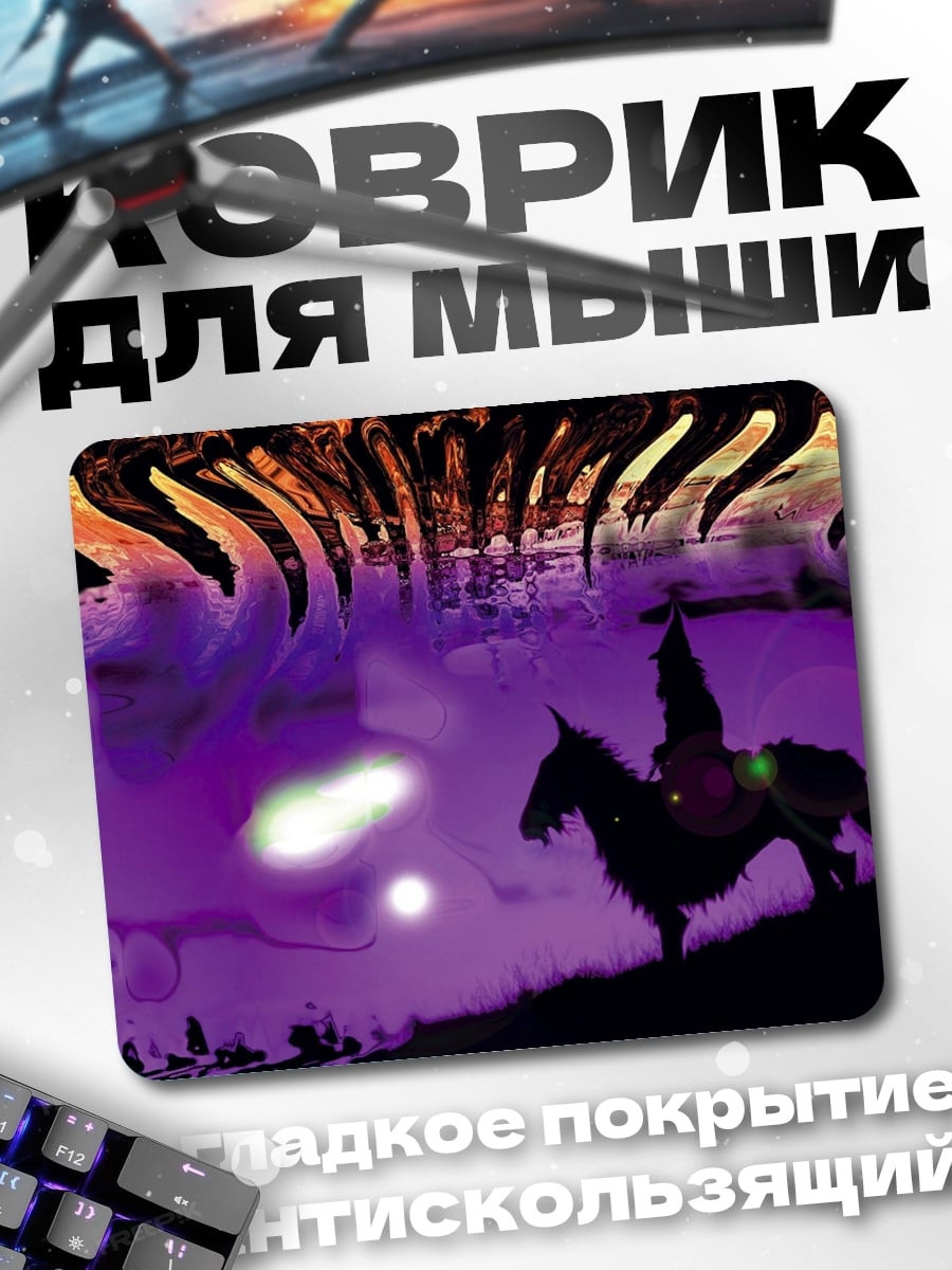 Коврик Единорог в тумане