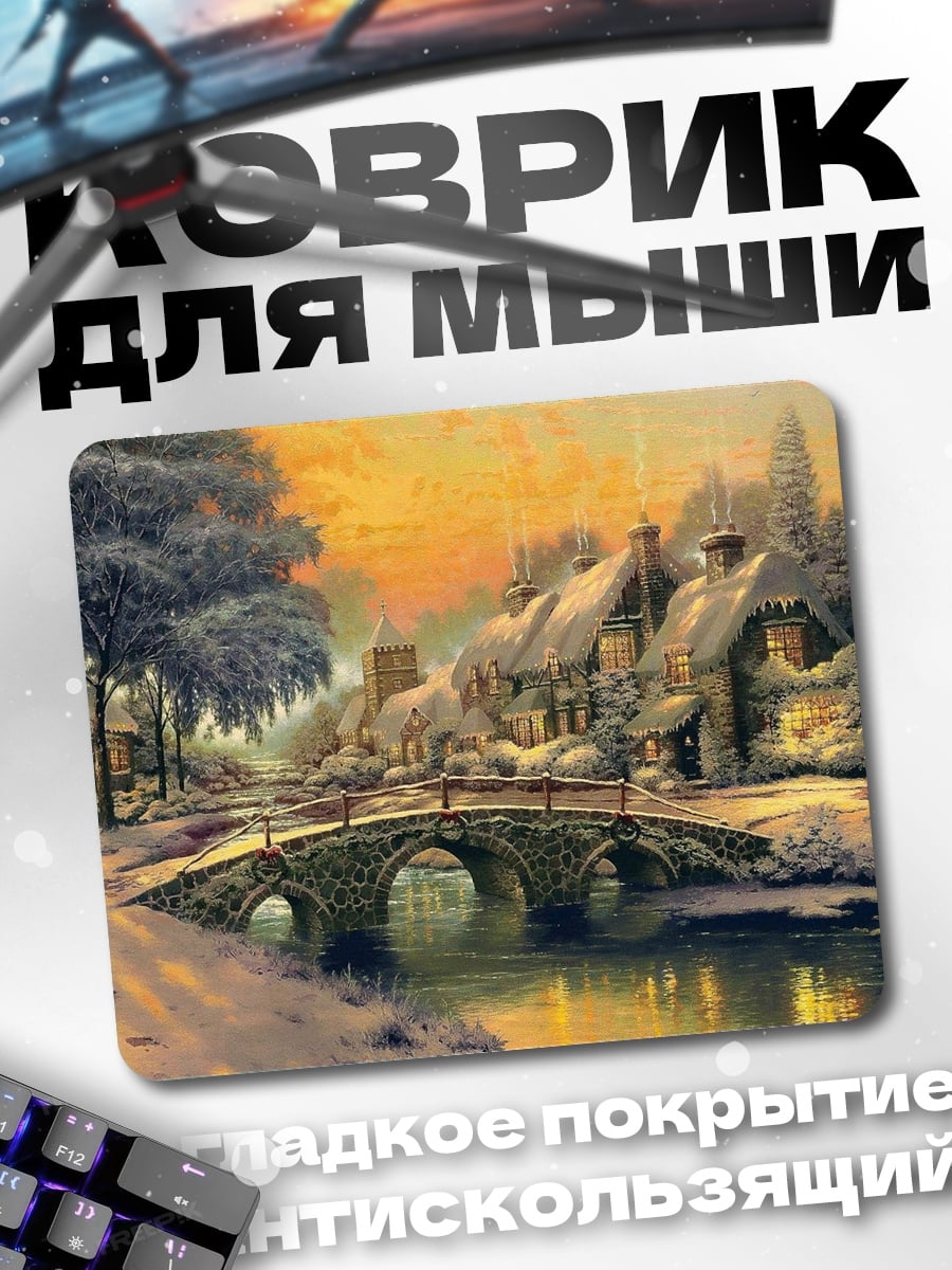 Коврик Зимняя деревня
