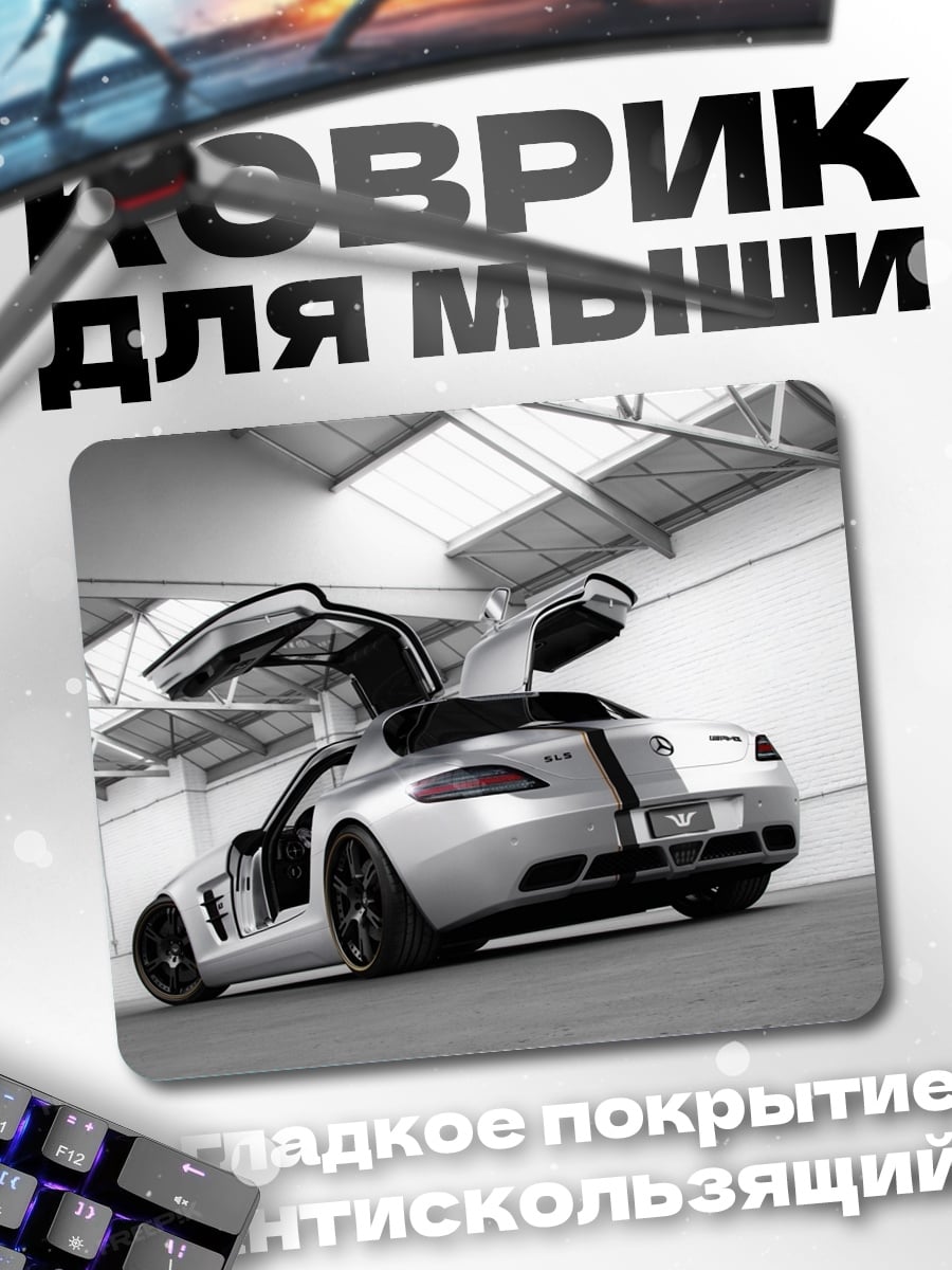 Коврик Спортивное купе