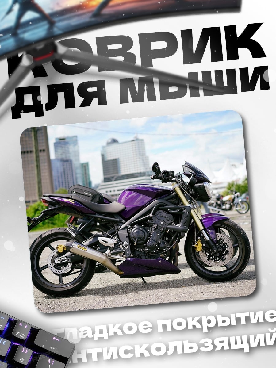 Коврик фиолетовый мотоцикл