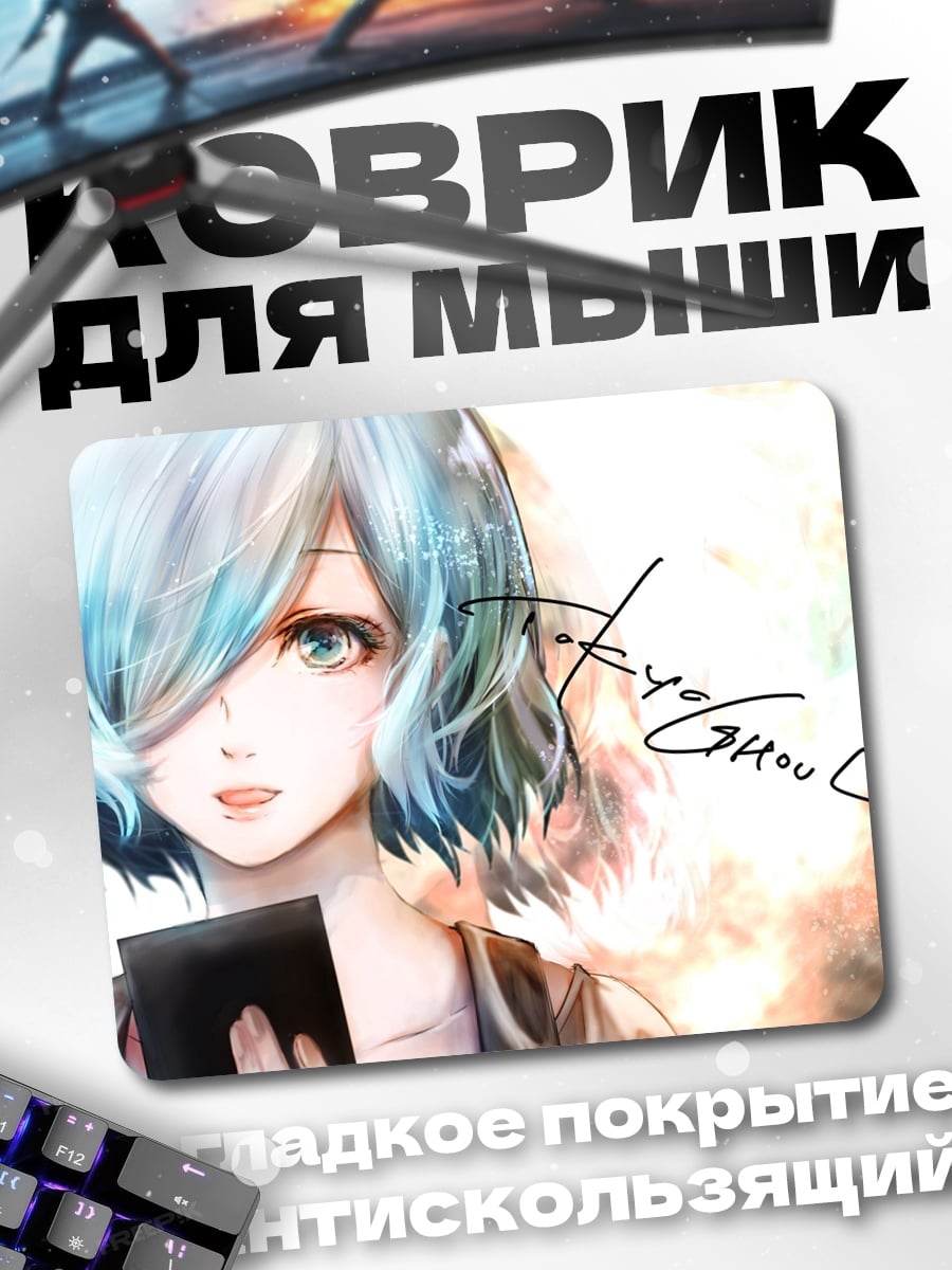 Коврик Токийский гуль