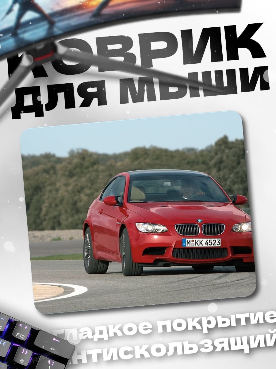 Коврик Красный спорткар