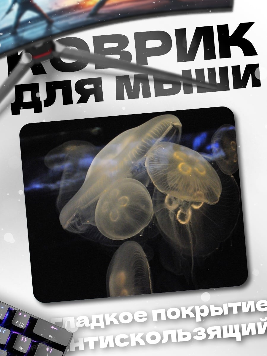 Коврик Медузы в воде
