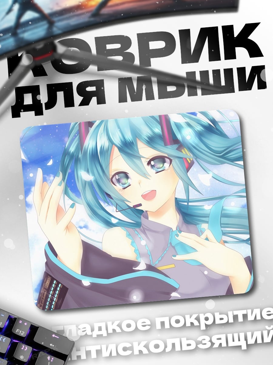 Коврик Мику Хацунэ