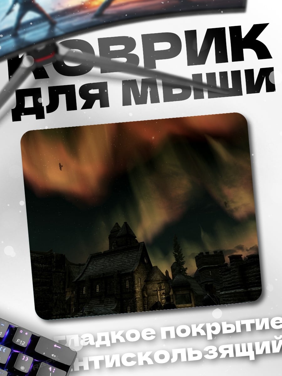 Коврик Северное сияние